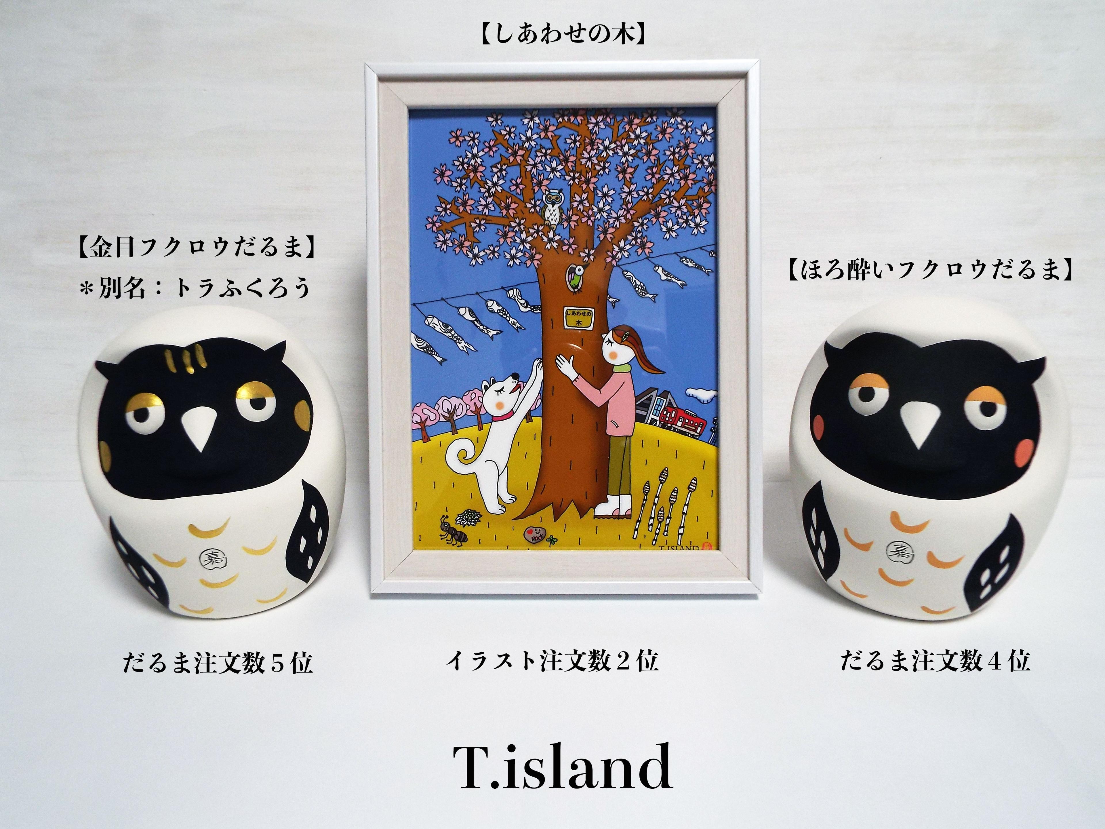 T.islandの人気上位の3点セット第二弾・割引価格！【だるま2点＋イラスト】（Creema限定作品）〜送料無料1枚目の画像